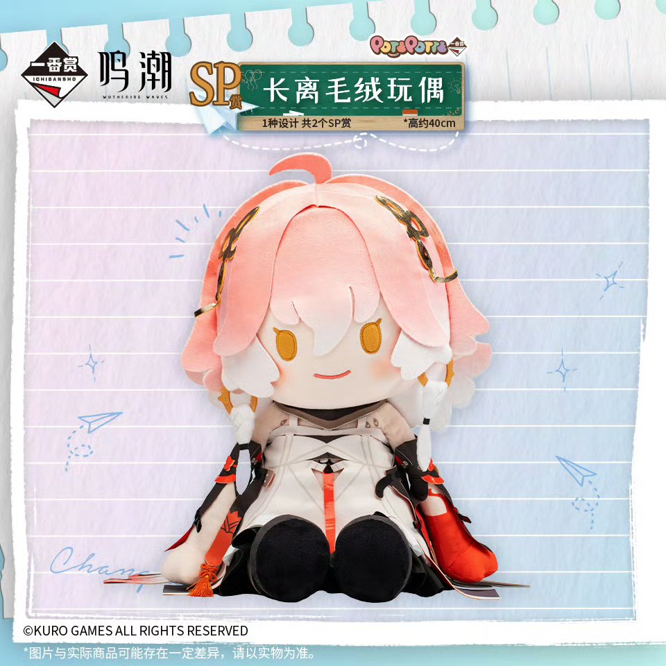 中国新商品発売情報】 鳴潮 × 万代南梦宫 一番くじ 1ロット＝78個+Last