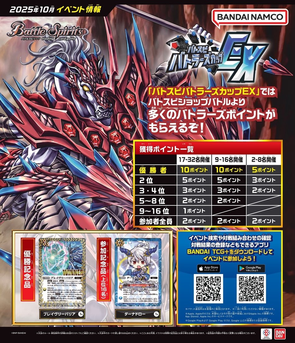 バトラーズカップEX】 #バトスピ ショップバトルと比べ、バトラーズ