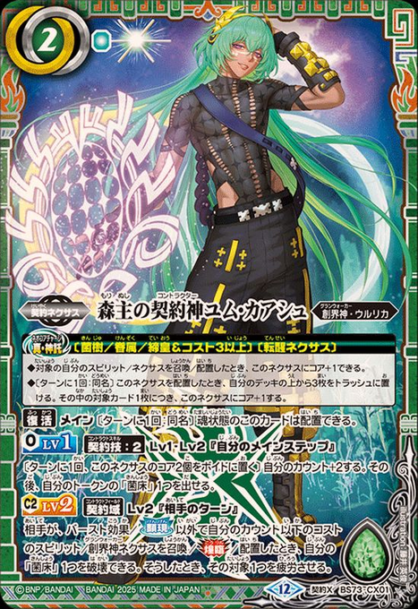 バトスピ ヤマトタケル 3コンセット ⑦【BS73】 動器/氣兵3コンセット