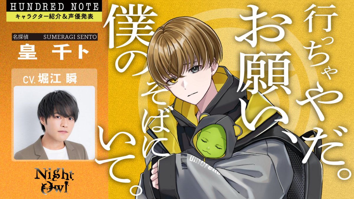 🦉#ナイトアウル🦉 声優キャスト発表‼ ＼ 名探偵 