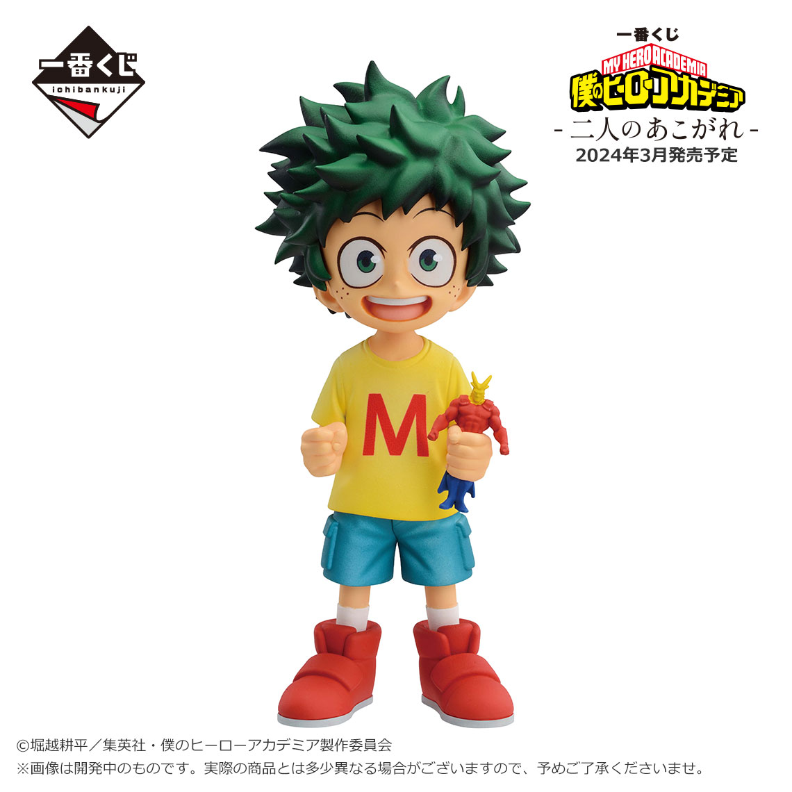 ◤NEWS◢ ヒロアカの新たな一番くじが発売決定！ 『一番くじ 僕の