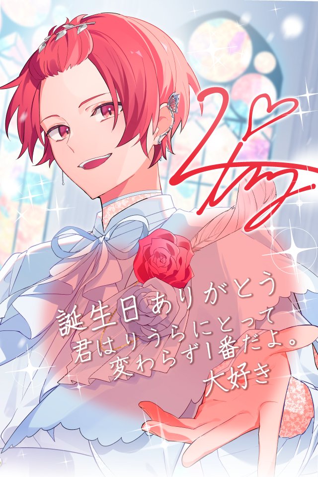 今日でりうらは21歳になりました！ 活動を始めてからは4度目の誕生日