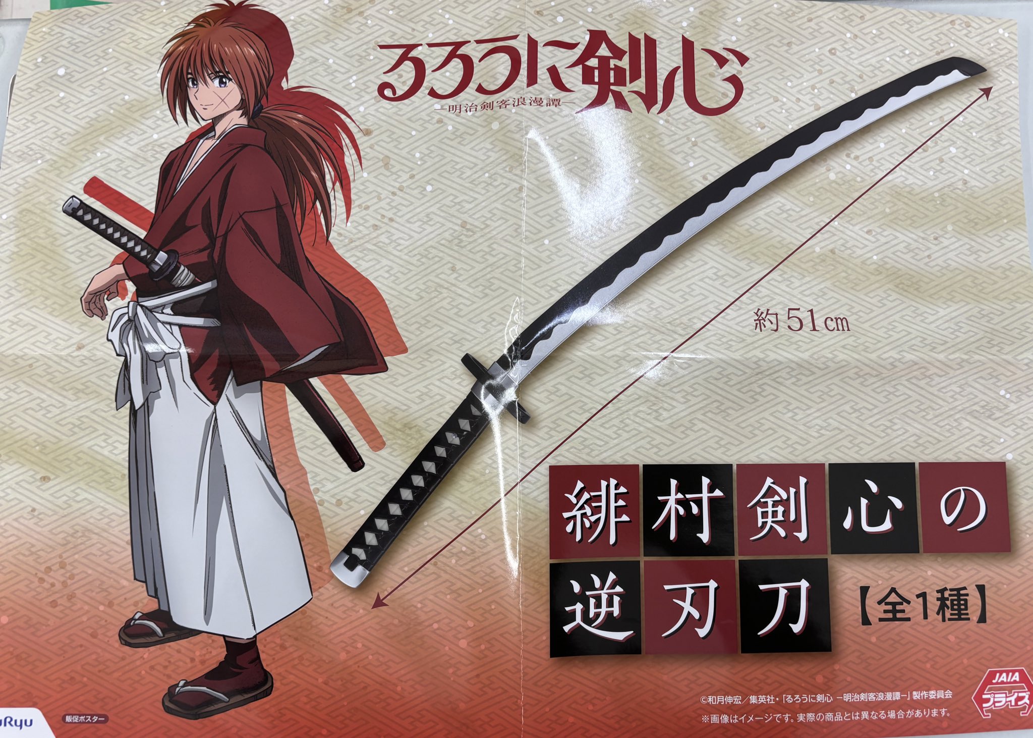 逆刃の侍】緋村剣心 映画テレビるろうに剣心 逆刃 武具 刀装具 日本刀