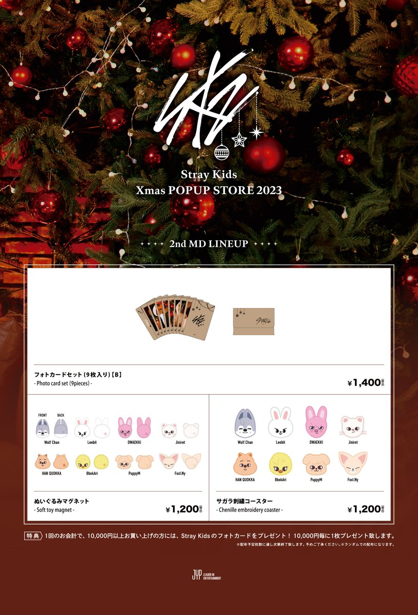 Stray Kids Xmas POPUP STORE 2023』 MD 2nd LINEUPが解禁！🌟 さらに