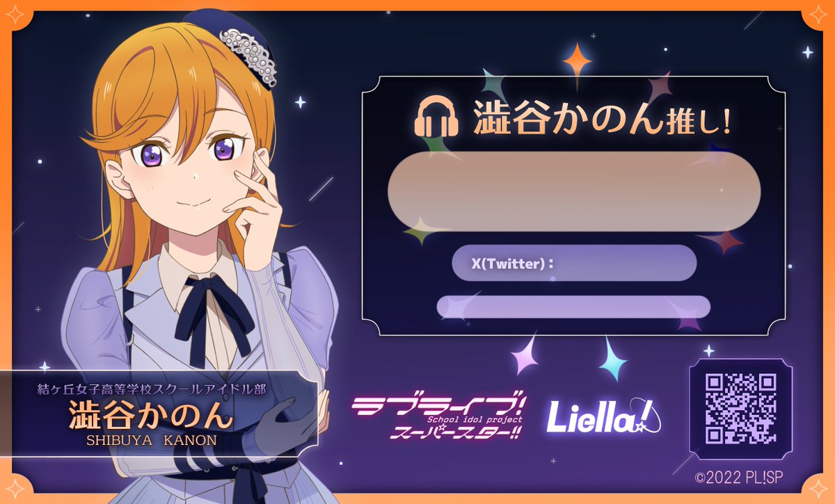 💫#Liella!💫 Liella!3年生🌟 「澁谷かのん」「唐 可可」「嵐 千砂都