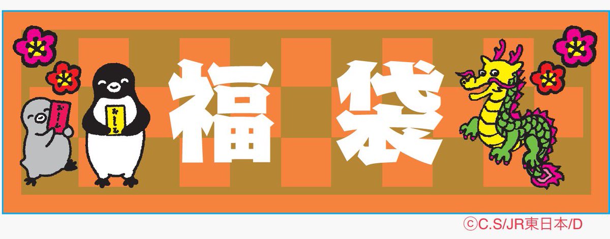 オレンジページの【ペンギン福袋2024】は12/14より、トレニアート東京