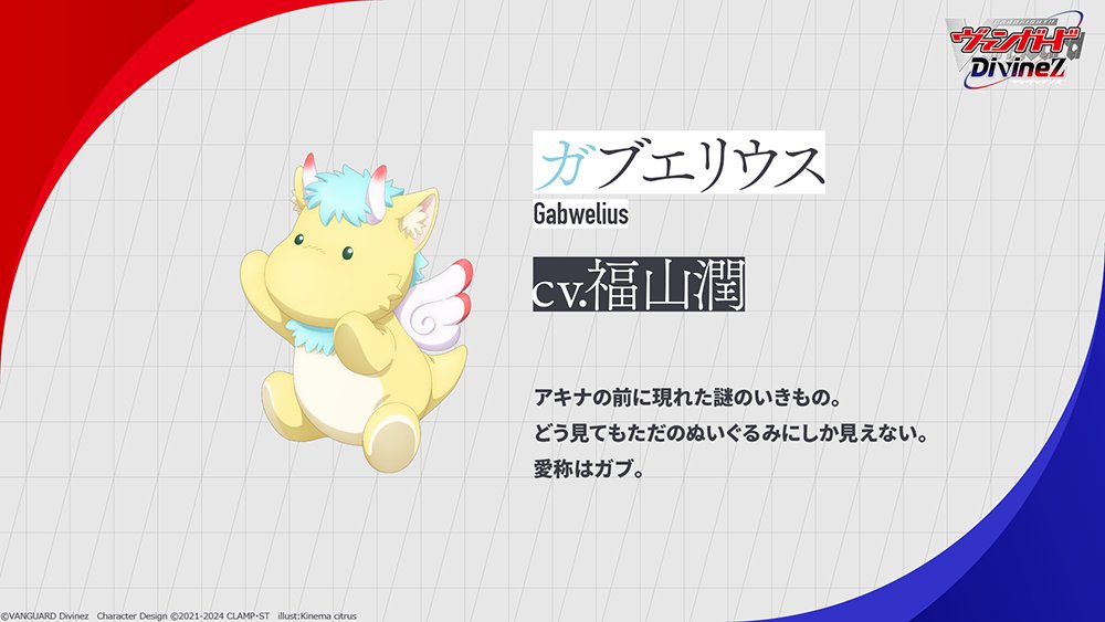 🟥🟦 ヴァンガード Divinez 🟦🟥 ˗ˏˋ キャラクター紹介ˎˊ