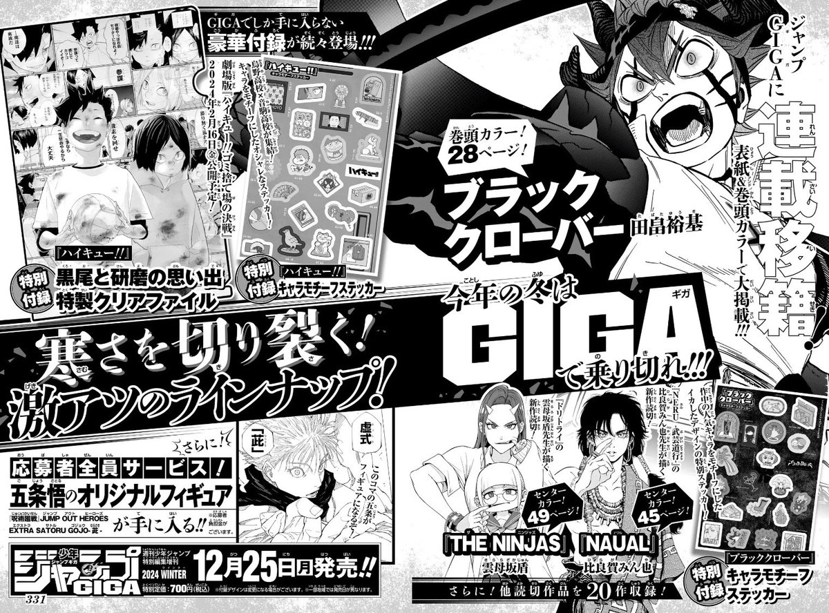 ジャンプGIGA 2024 WINTER 12月25日(月)発売🎄🎅  ✓表紙&巻頭カラー