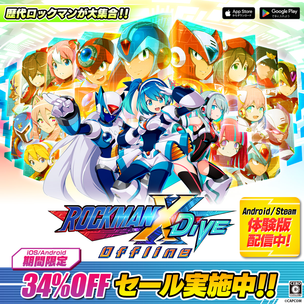 セール情報】 iOS、Android版『ロックマンX DiVE オフライン』が 本日