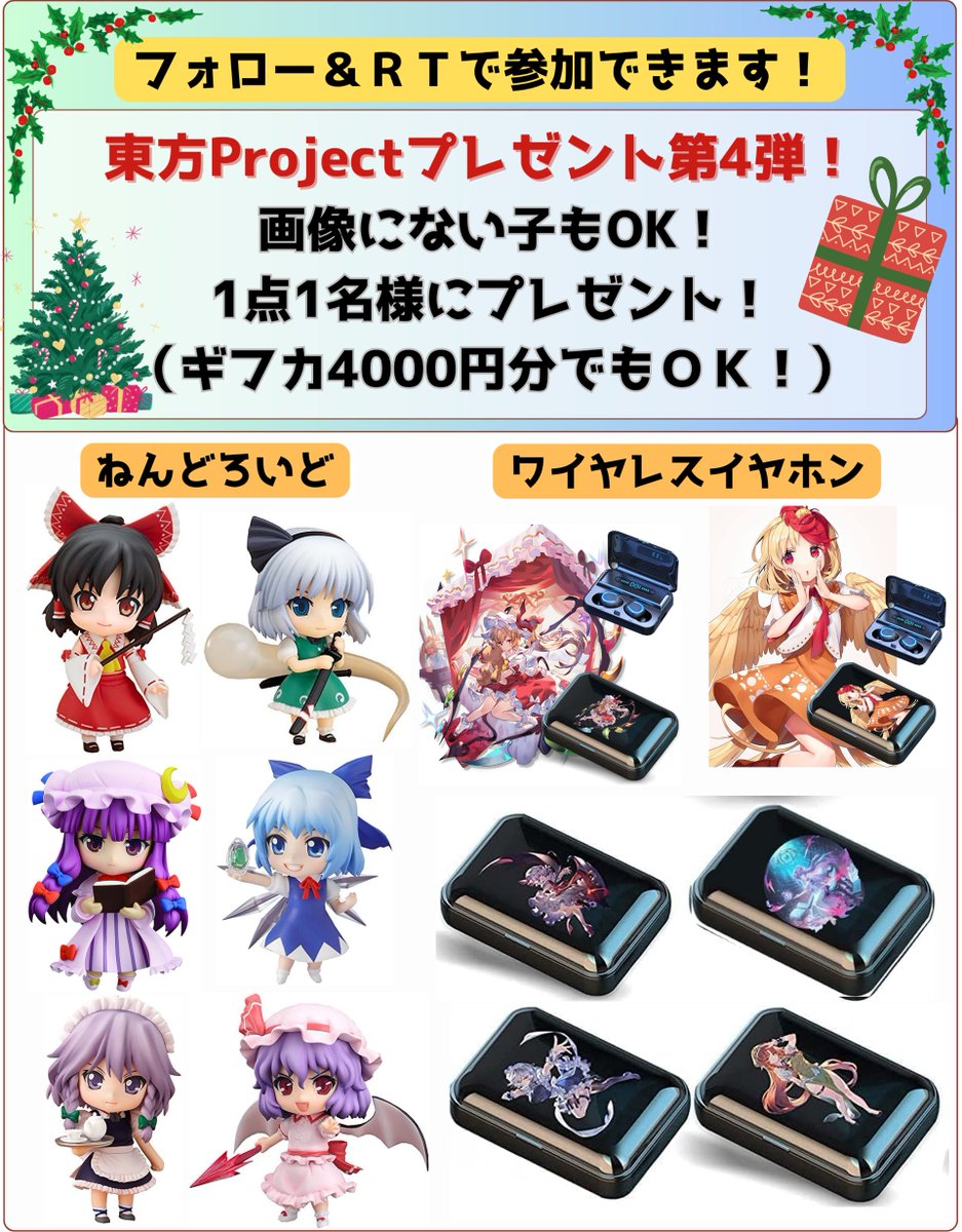 第4回東方Projectグッズプレ企画！】 🎁プレゼント内容🎁 ねんどろいど