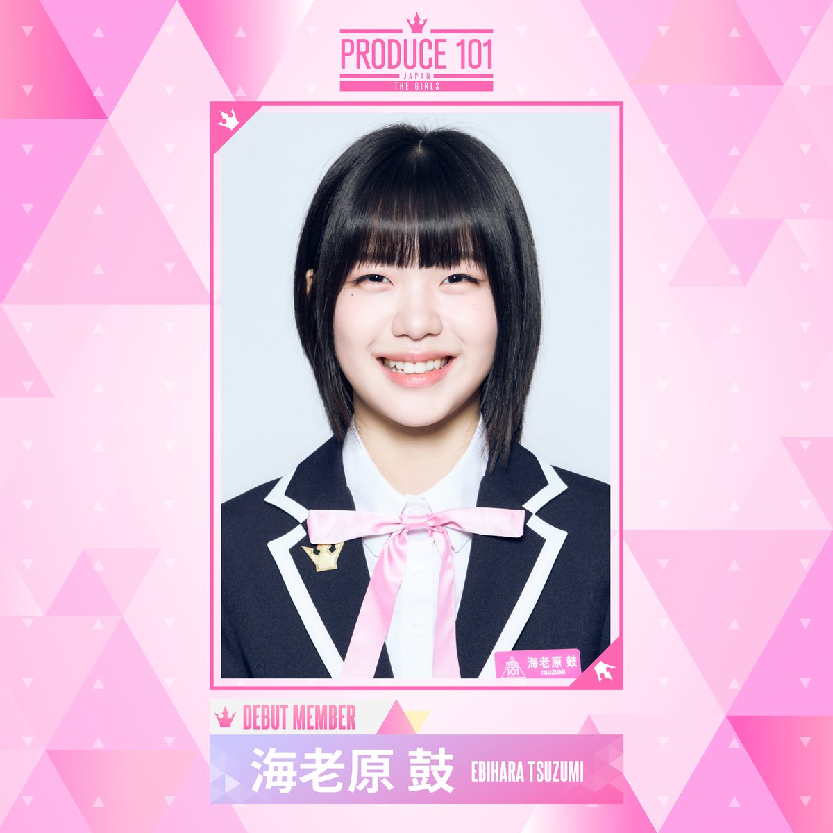 PRODUCE 101 JAPAN THE GIRLS DEBUT MEMBER *໒꒱⋆ ┊✧ 海老原鼓