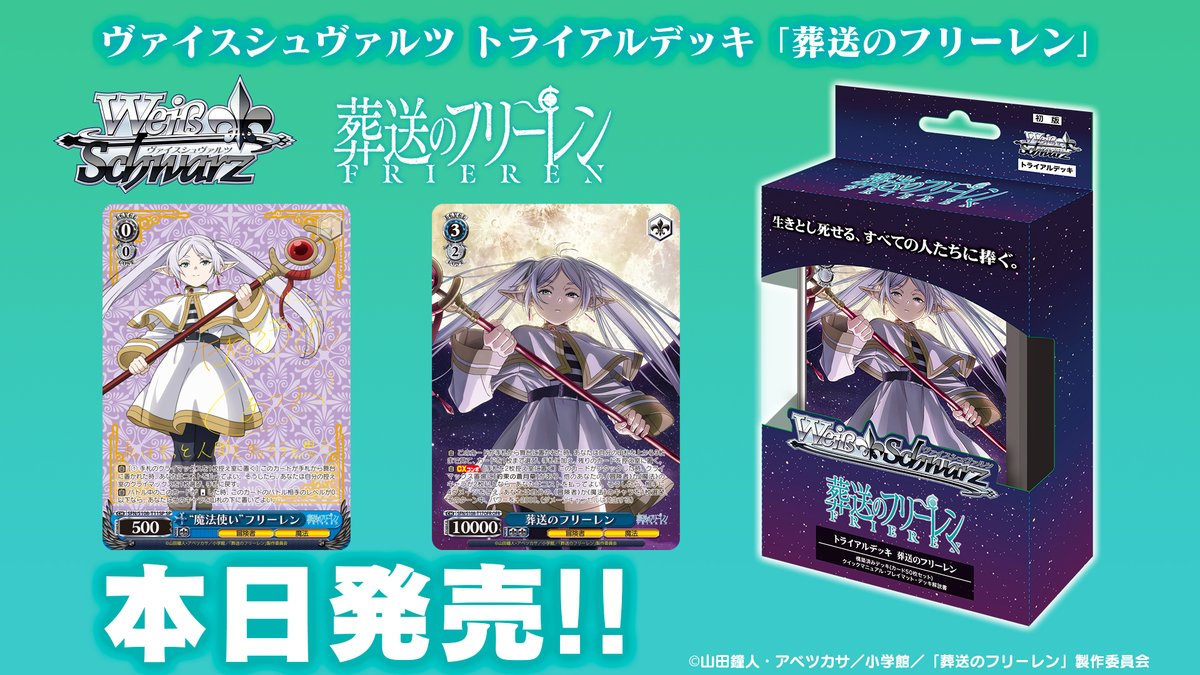 ヴァイスシュヴァルツ 葬送のフリーレン TD トライアルデッキ 3box box