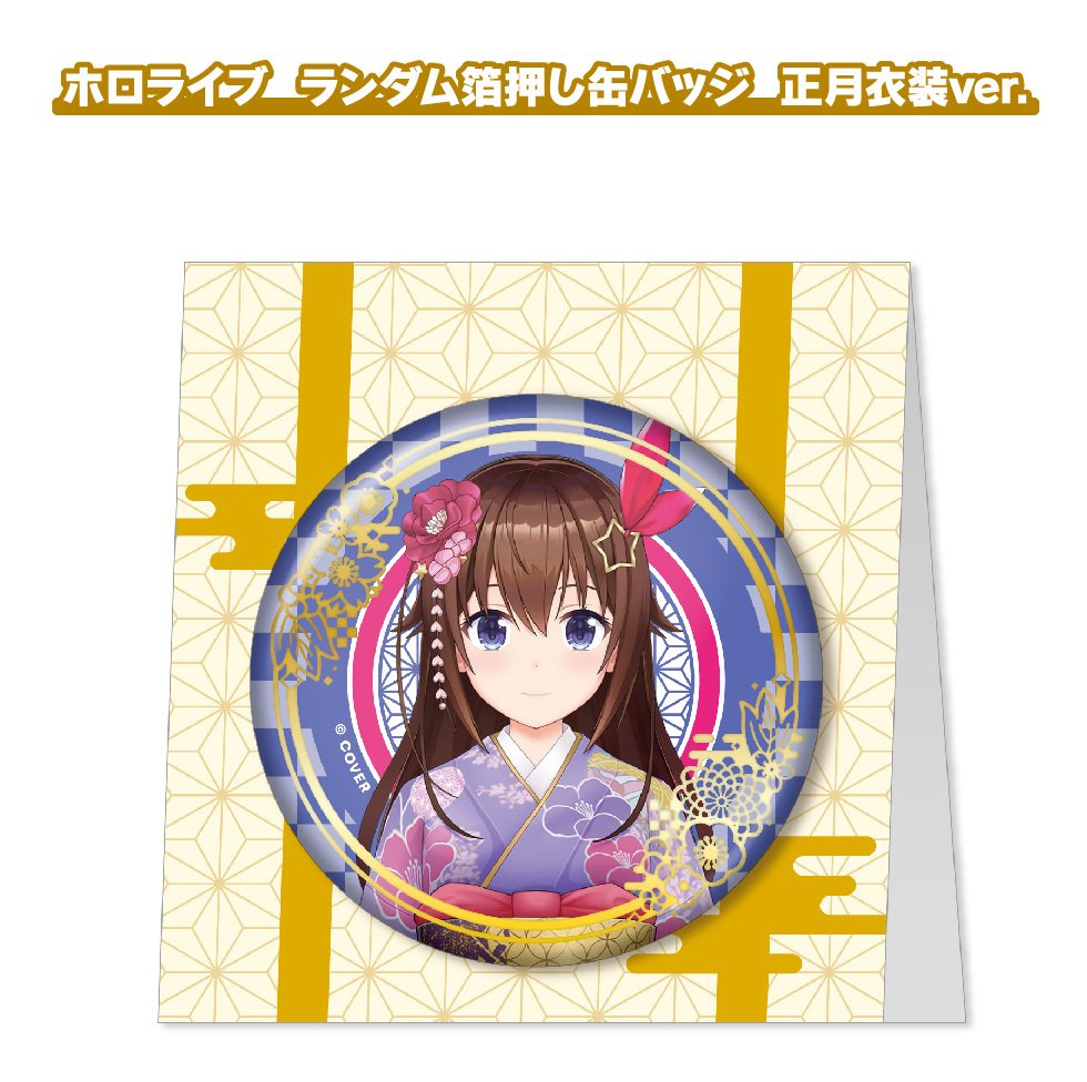 缶バッジ ホロライブ 博衣こより 箔押し 14点 正月衣装