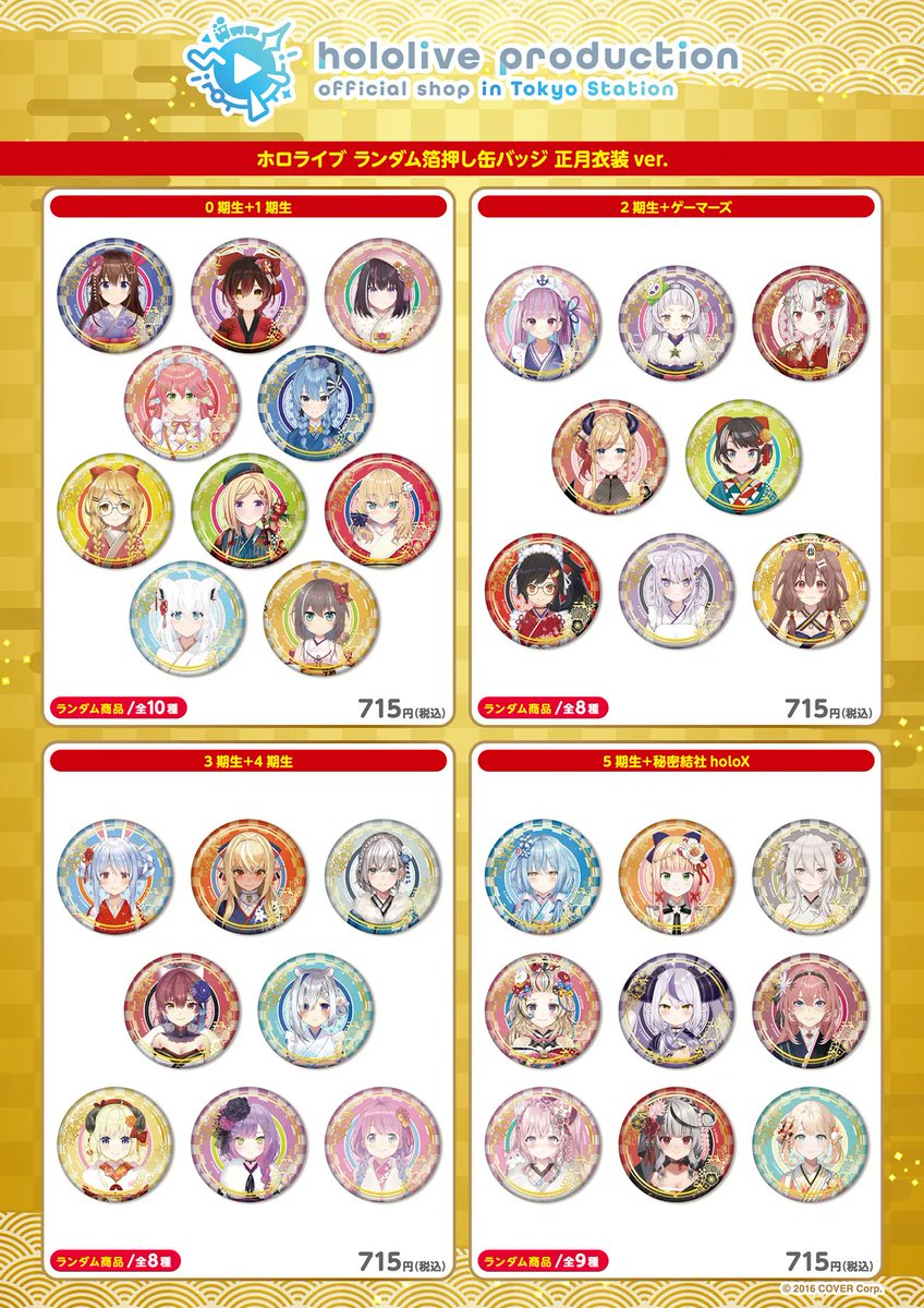 北野天満宮　和装　正月　着物　キリト　缶バッジセット② ソードアート・オンライン