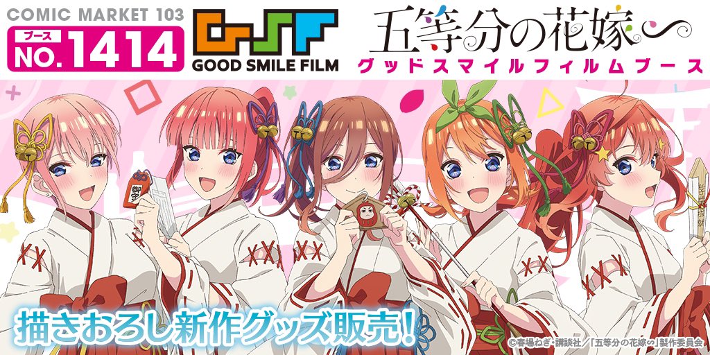 ⛩️コミケ103情報⛩️ 12/30(土)から東京ビッグサイト西3・4ホール