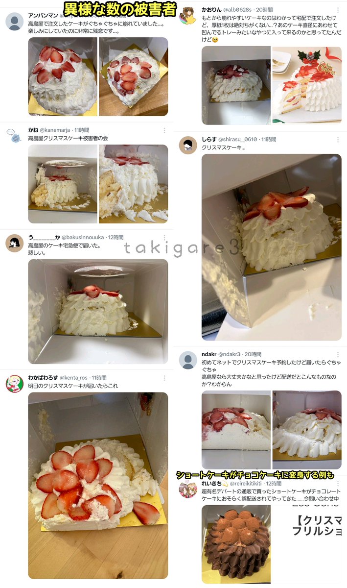 悲報】老舗デパート“高島屋”のクリスマスケーキ購入者さん