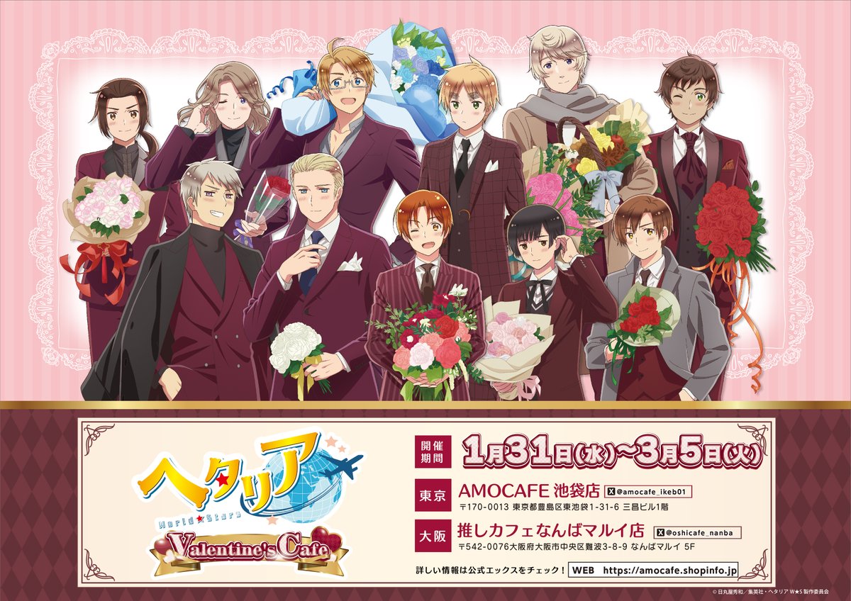 アニメ「ヘタリア World☆Stars」 Valentine's Cafe 開催決定