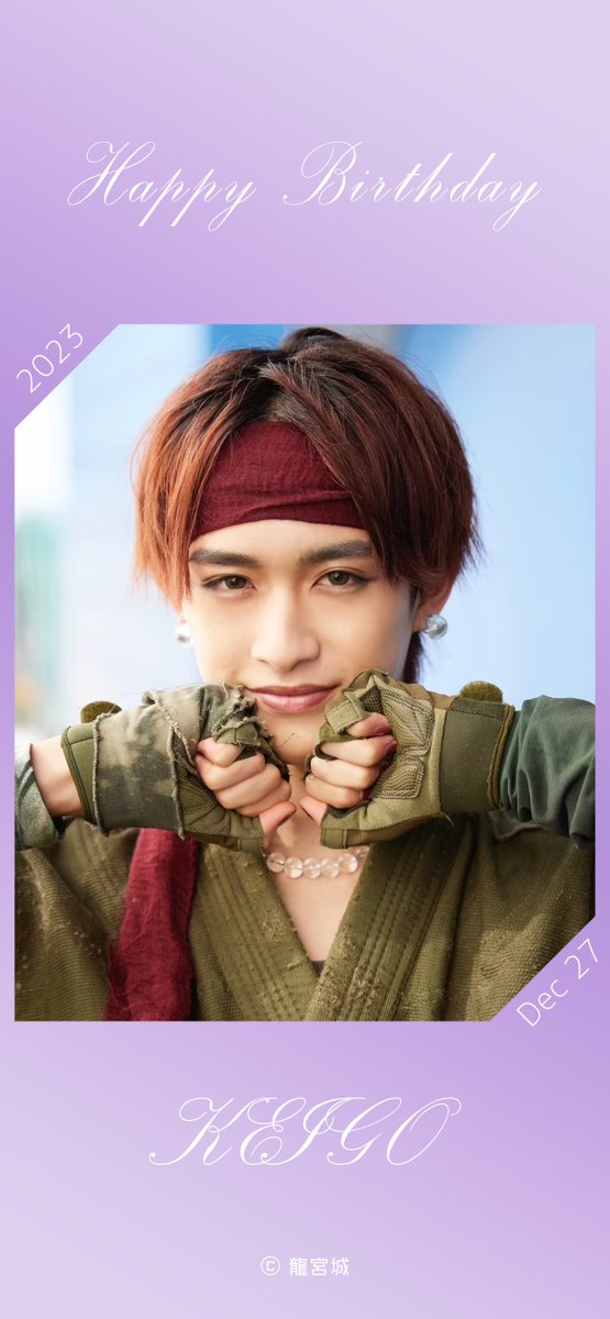 🎂Happy Birthday KEIGO 2023.12.27 #HappyKEIGODay #伊藤圭吾 #龍宮城