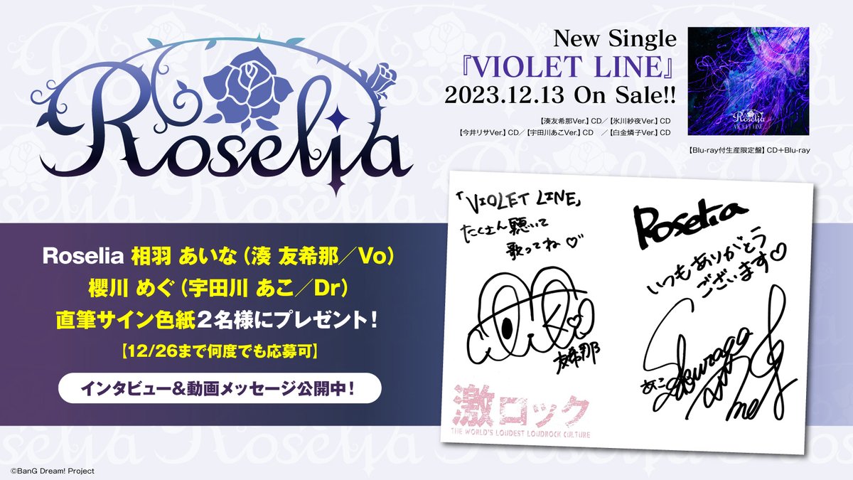 フォロー＆RTで応募】 #Roselia 相羽あいな（湊 友希那／Vo）＆櫻川