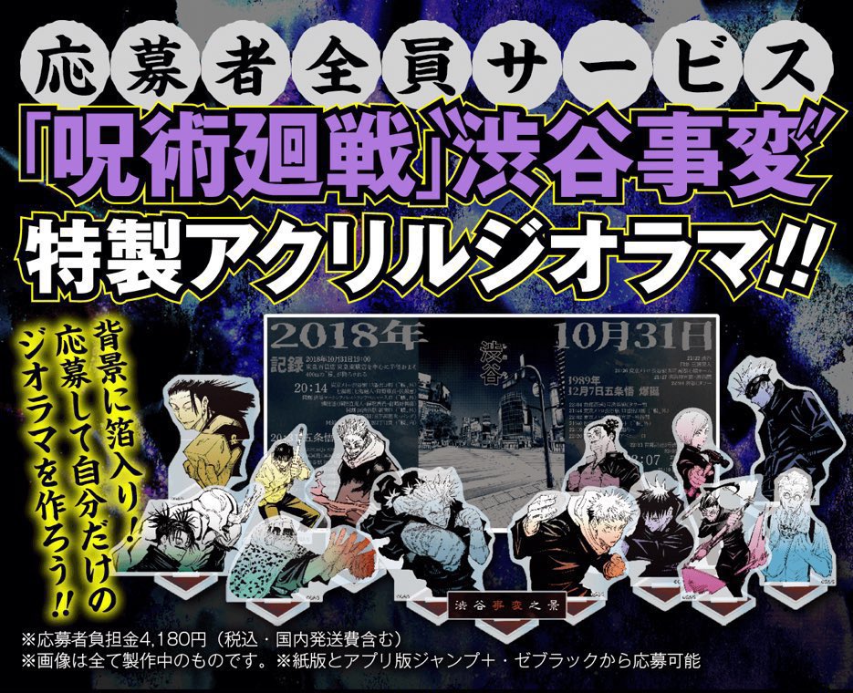 ジャンプGIGA 2023 Autumn 応募者全員サービス 呪術廻戦 渋谷事変 特製