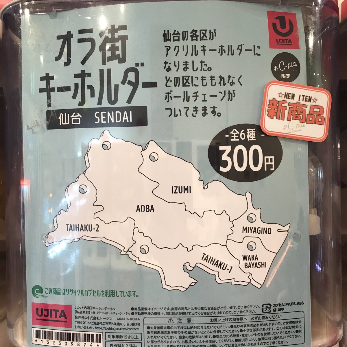 🌟本日の新商品🌟 📍 オラ街キーホルダー【仙台】 シープラオリジナル