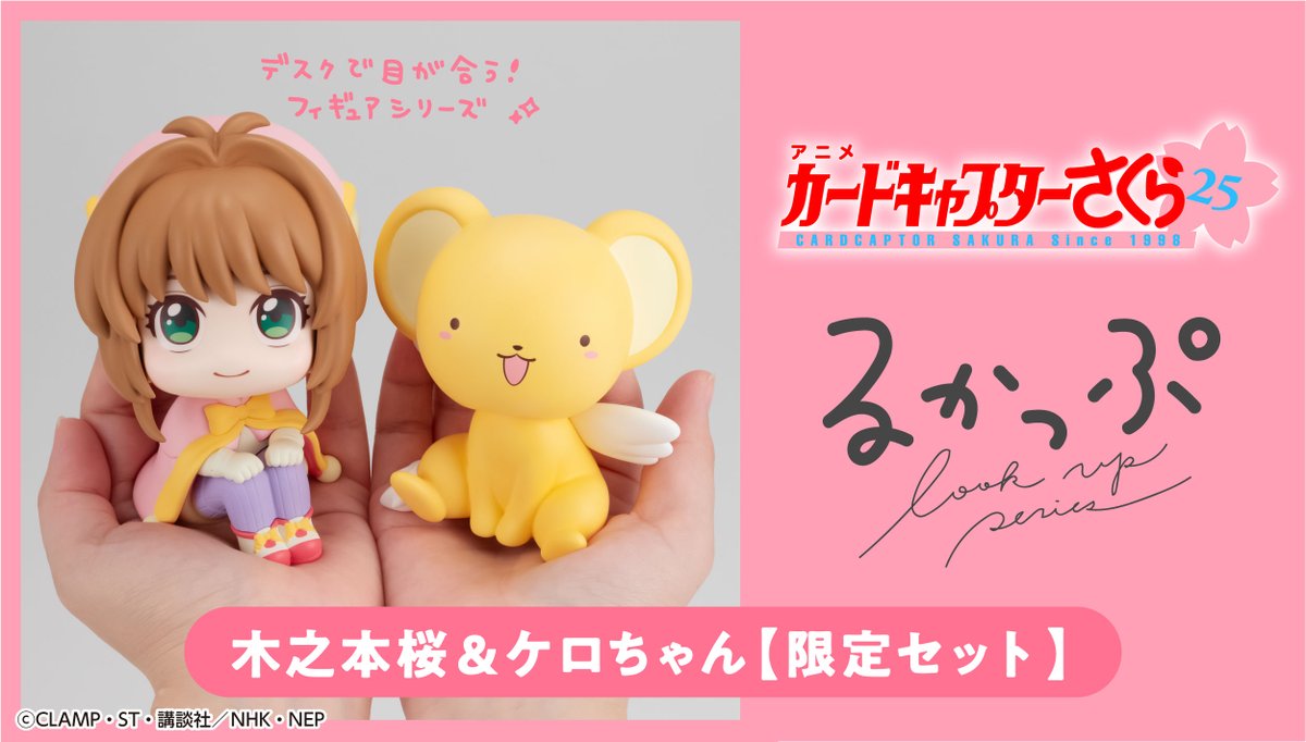 カードキャプターさくら】 見上げる見守るフィギュア #るかっぷ カード