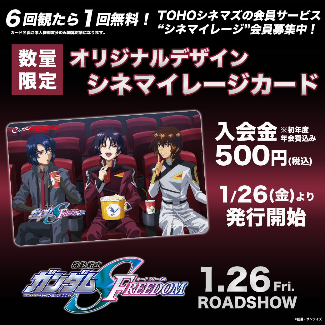 機動戦士ガンダムSEED FREEDOM』 ￣V