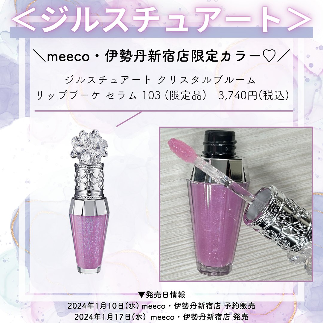 限定💜新作カラー／ ＜ #ジルスチュアート ＞ジルスチュアート