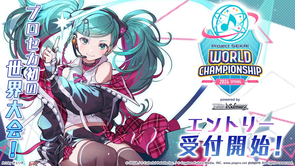 🎮プロジェクトセカイ World Championship 2024 Spring powered by