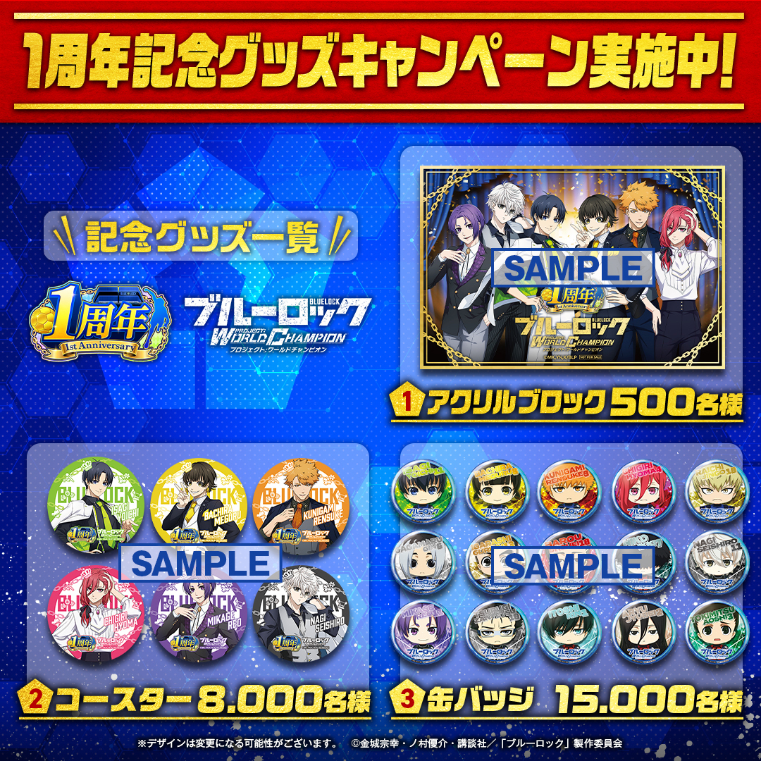 🎁豪華オリジナルグッズが当たる！🎁 開催中の「1周年記念グッズ