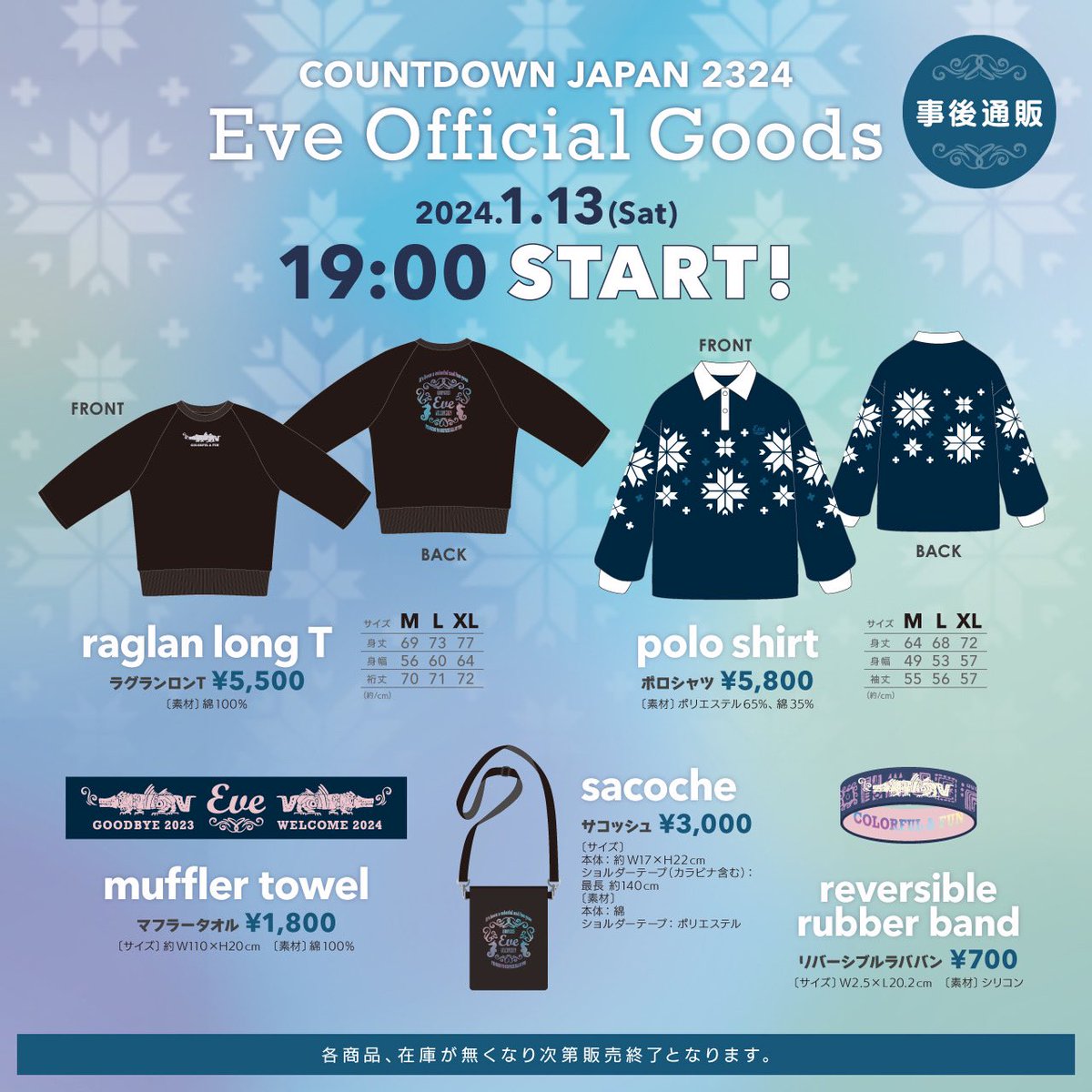 CDJグッズ 事後通販のご案内📢 ご好評につき、只今より