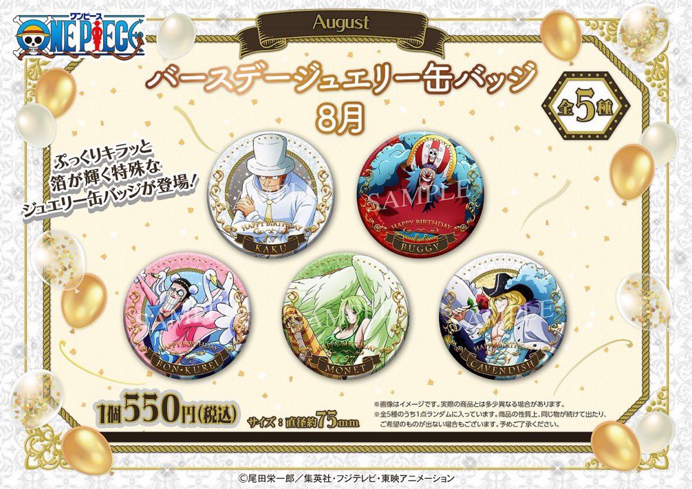 再入荷】麦わらストア限定 バースデージュエリー缶バッジ 8月 550円