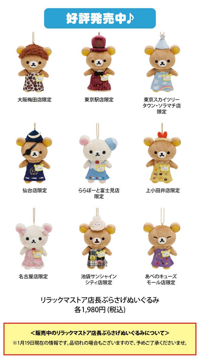 画像のリラックマストア店長ぬいぐるみは好評発売中🎵ぜひチェックして
