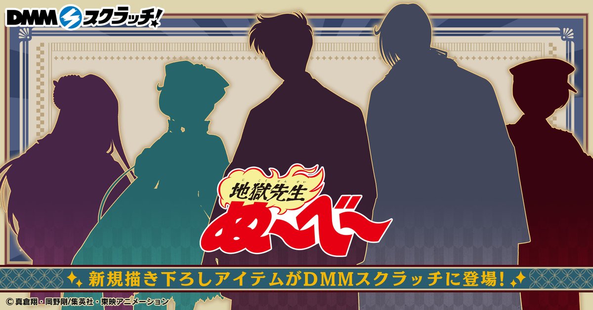 出ます！オンラインくじ「DMMスクラッチ」にぬ〜べ〜の描き下ろし