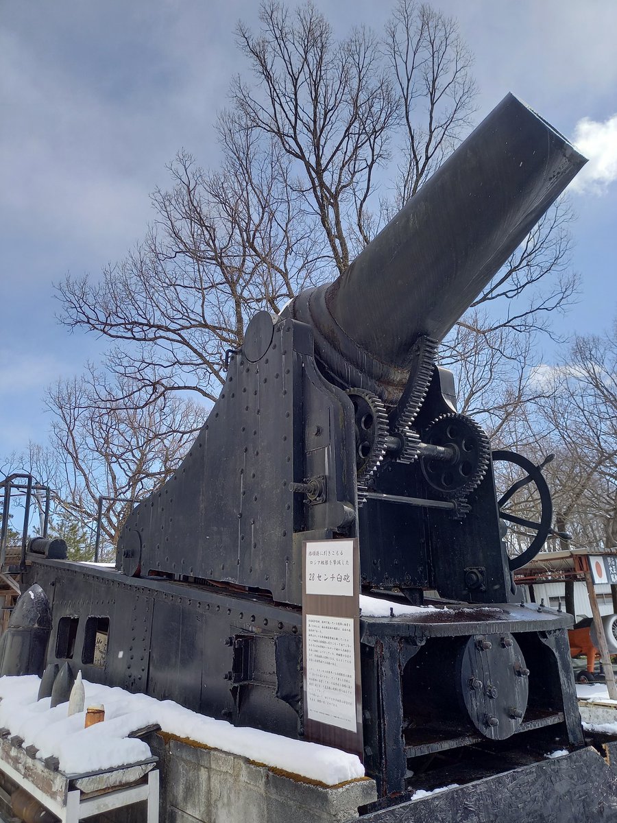 昨日観た映画の冒頭シーンにも登場した二十八糎榴弾砲は､映画「二百三