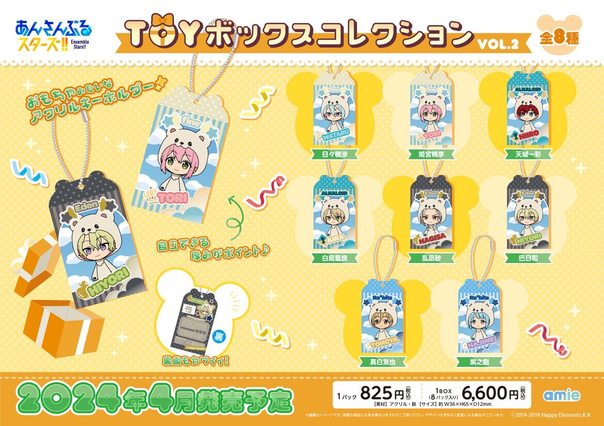 アニメイトオンラインで予約開始！ あんさんぶるスターズ！！ TOY
