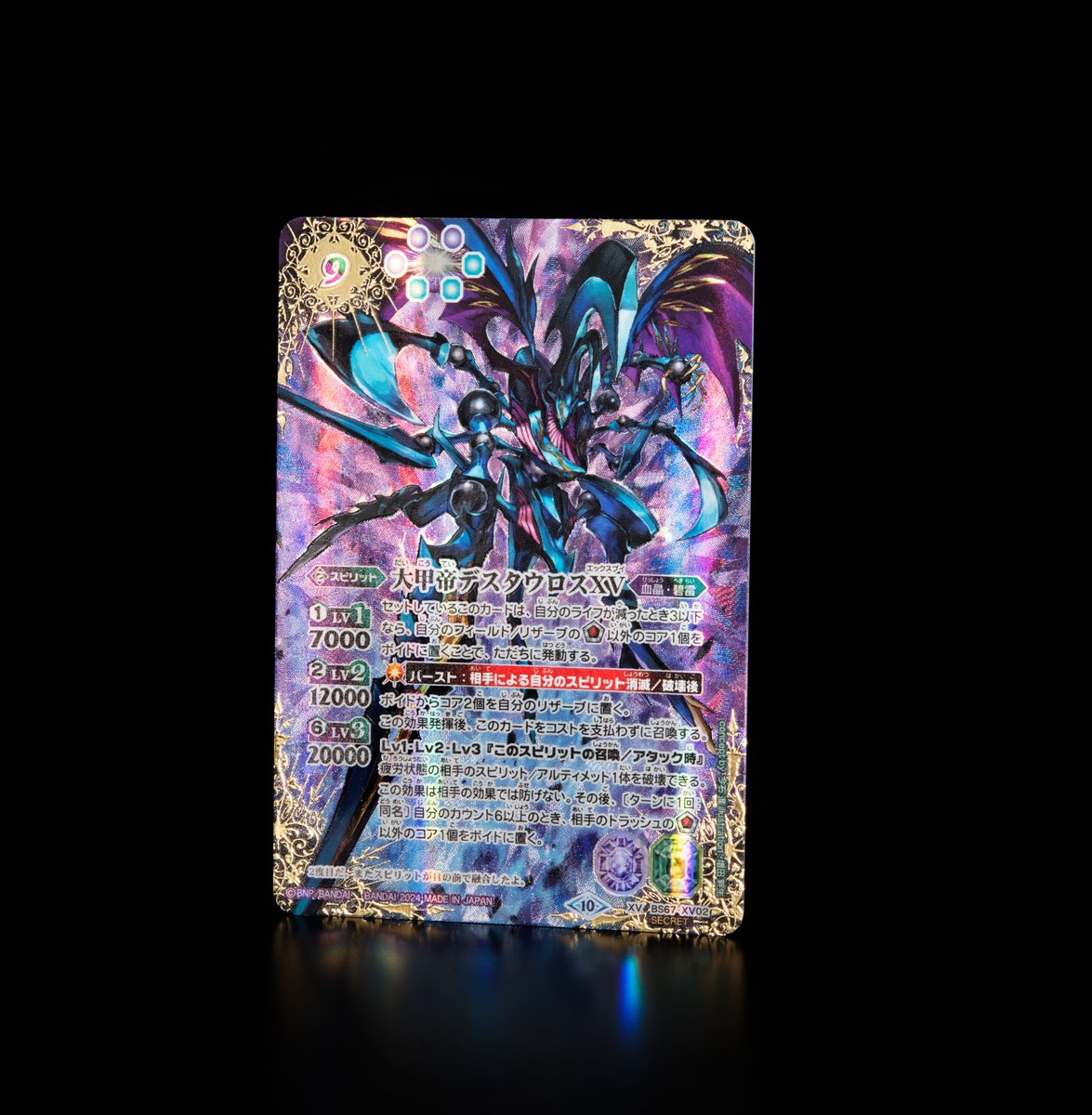 BS67 SECRET公開】 #バトスピ15周年 を記念した「XVレア」のSECRET版