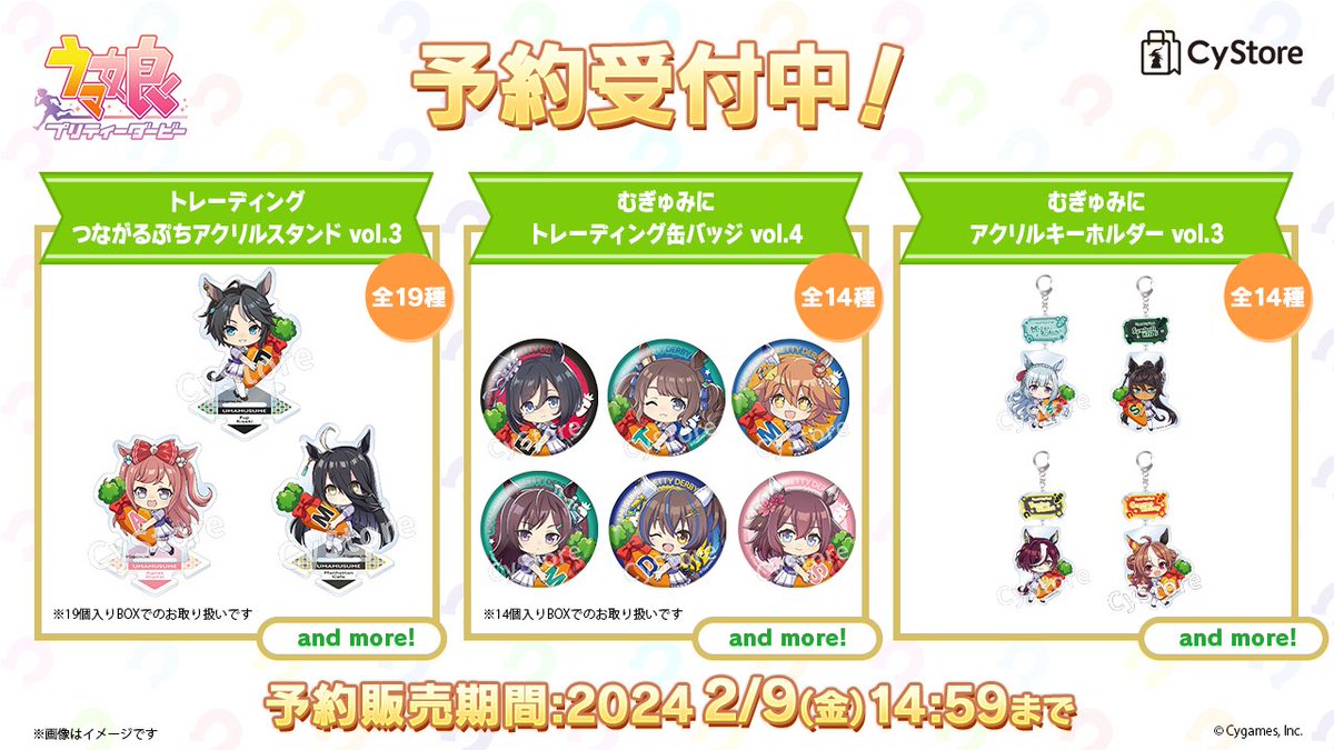 新商品の予約をスタートしました！／ 【BOX】トレーディングつながる