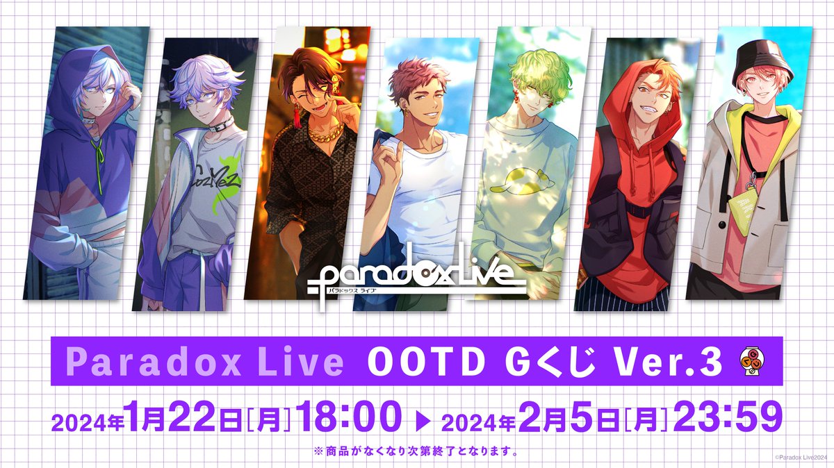 ◤⠀⠀#ParadoxLive ⠀⠀✨OOTD Gくじ✨⠀⠀◢ パラライのGくじ開催中
