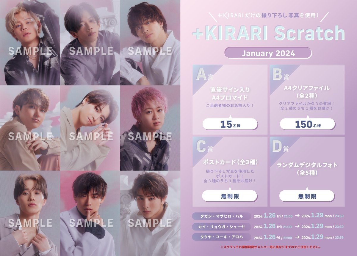 超特急の8号車の日 スクラッチWチャンス賞 トレカ 【公式通販】