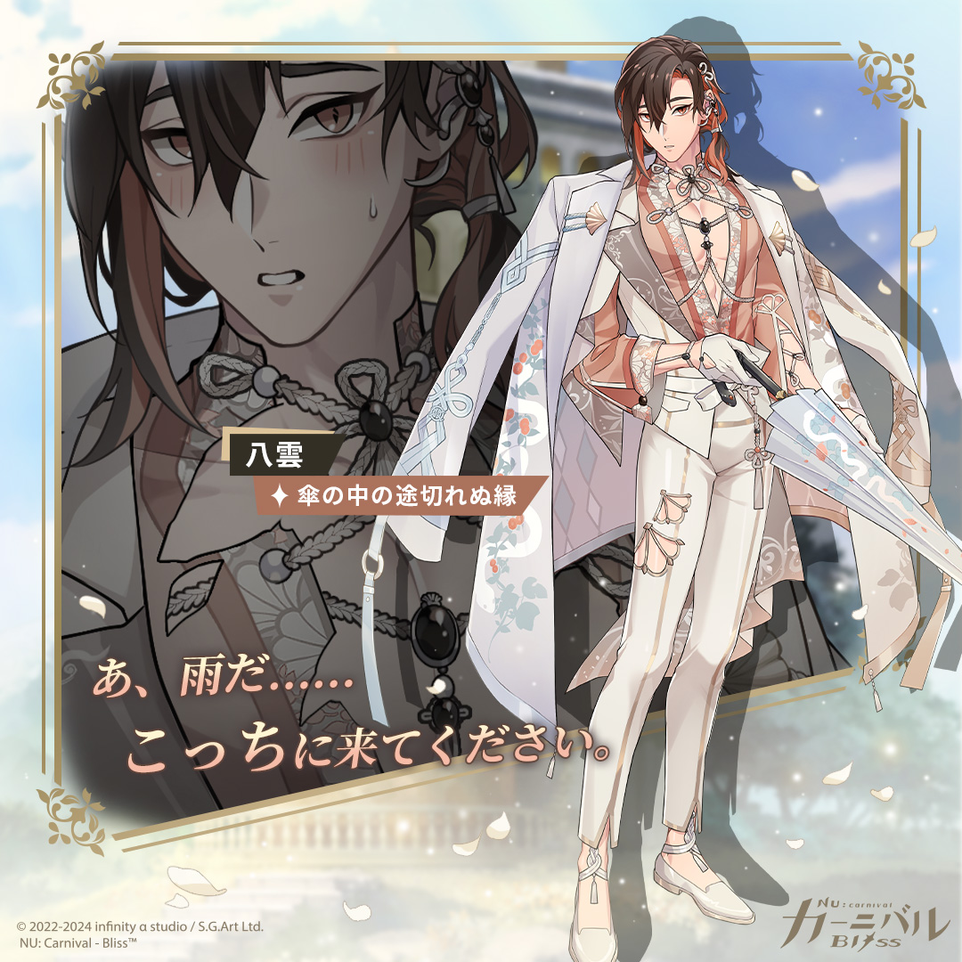 傘の中の途切れぬ縁｜八雲】 エイトは八雲に付き添って、八雲が幼い