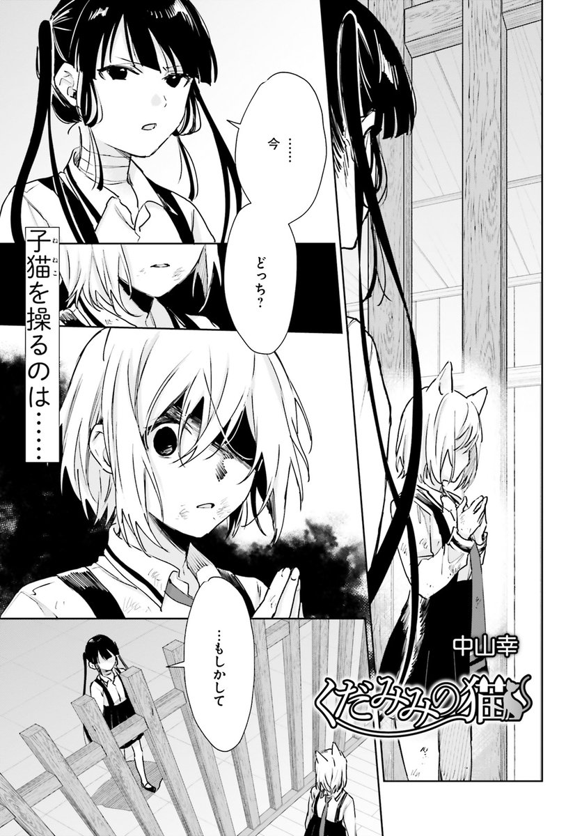 くだみみの猫」公式＠1～11巻発売中！ (@kudamimi_neko) / Posts / X