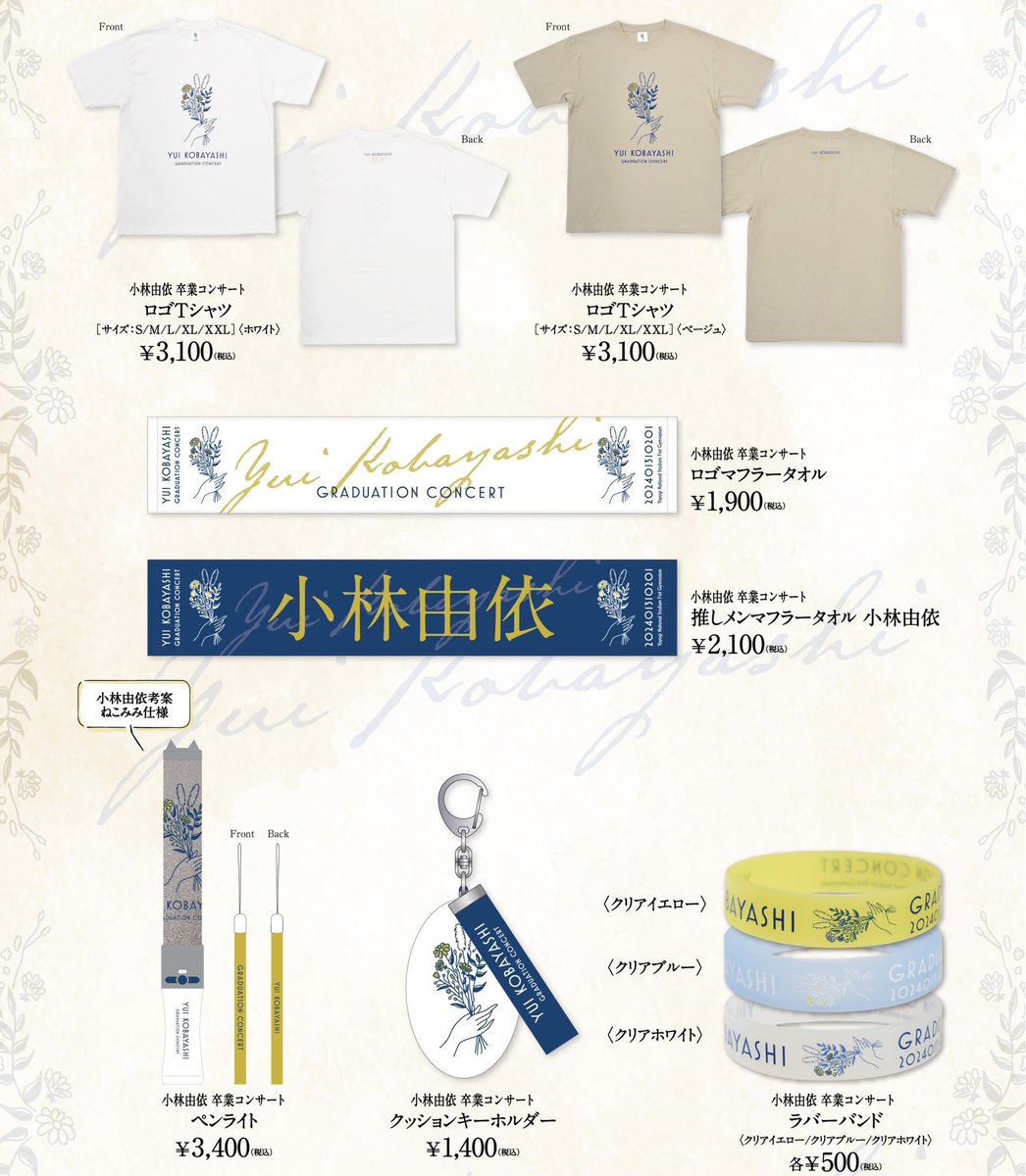 本日1月26日(金)19:00～櫻坂46 OFFICIAL GOODS STOREにて、櫻坂46