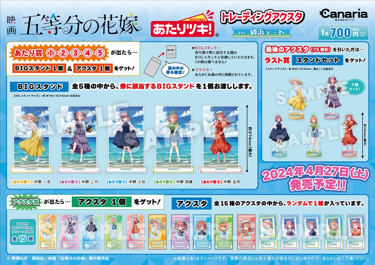 映画「五等分の花嫁」より 「あたりツキ！トレーディングアクスタ Ver