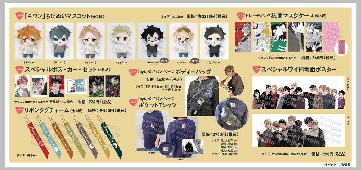 グッズ情報】 本日からSpace Galleriaで 「ギヴン展 -given exhibition