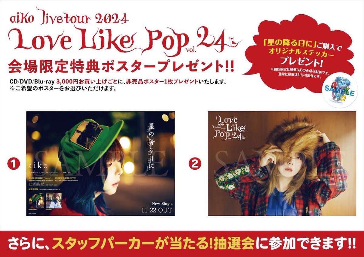 LLP24情報①】 いよいよ本日より、「Love Like Pop vol.24」がスタート