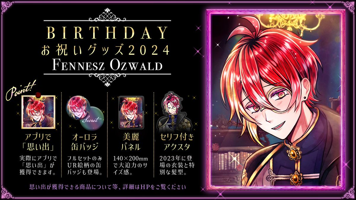 🌹NEW ITEM🌹 【予告】2月4日より販売開始 5月10日にお誕生日を迎える