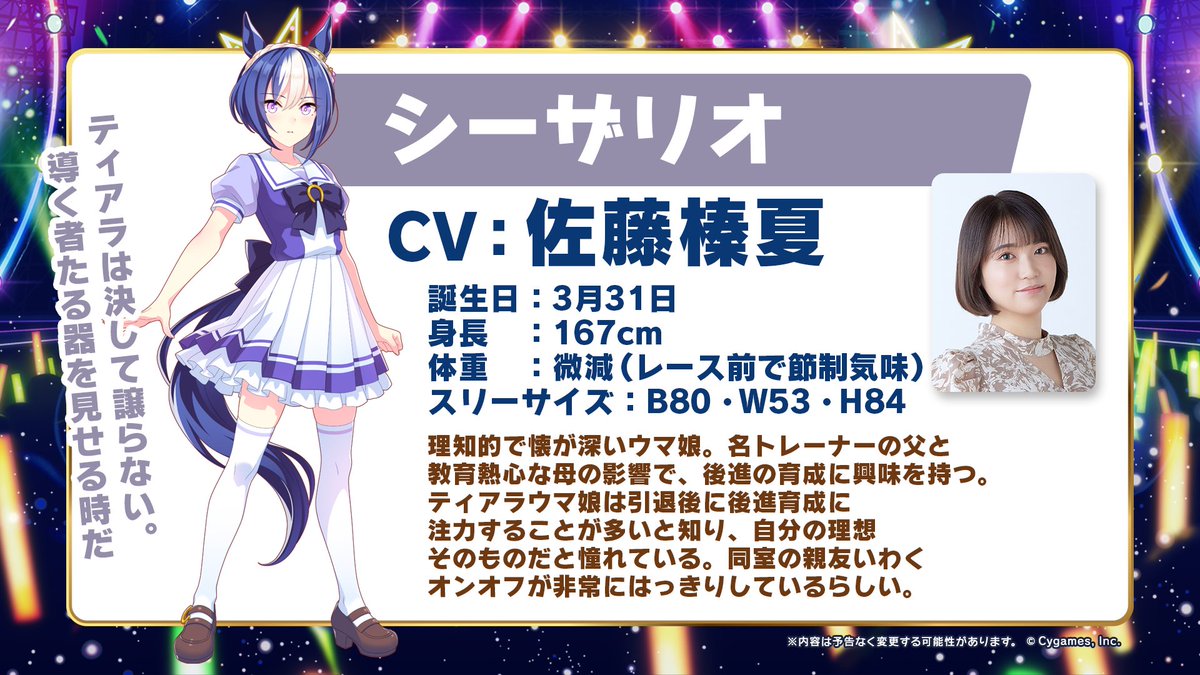 ウマ娘 プリティーダービーにて 『エアメサイア』を演じさせていただき