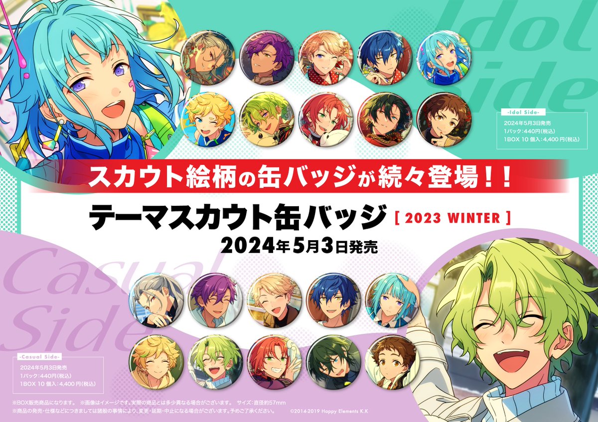 月永レオ テーマスカウト缶バッジ 2021 WINTER 72点 月永レオ テーマ