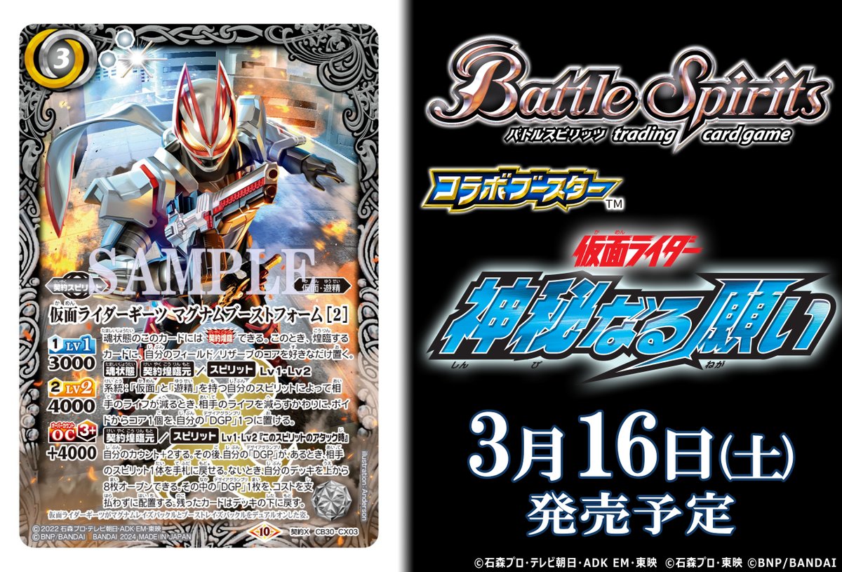 CB30カード紹介】 新規カード「仮面ライダーギーツ マグナムブースト